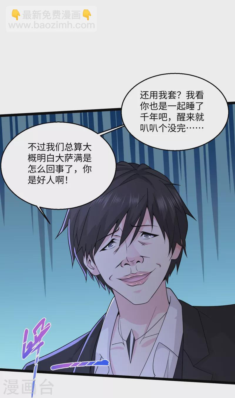 🍴绝品医圣 第281话 你是好人啊！ 第27页