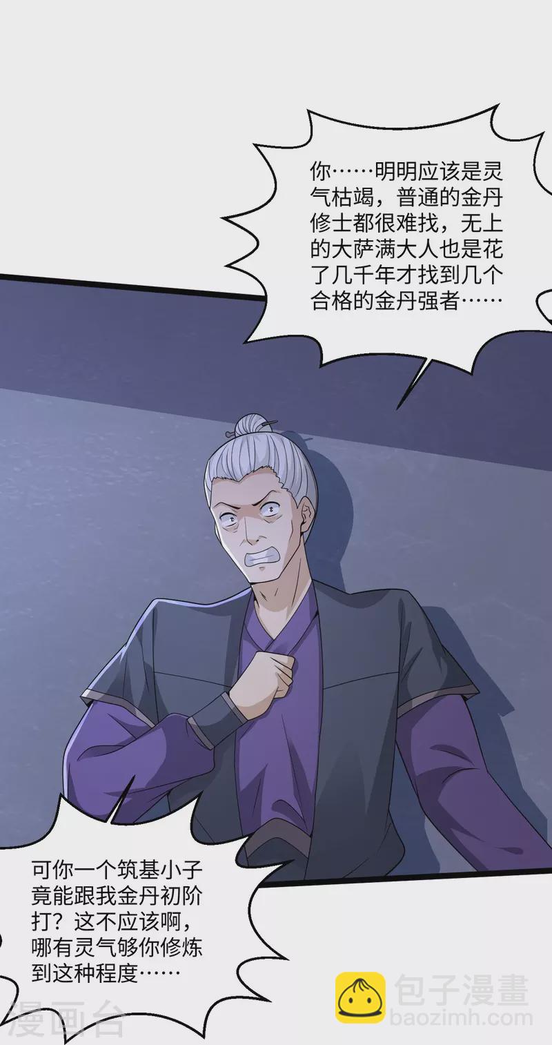 🍴绝品医圣 第281话 你是好人啊！ 第28页