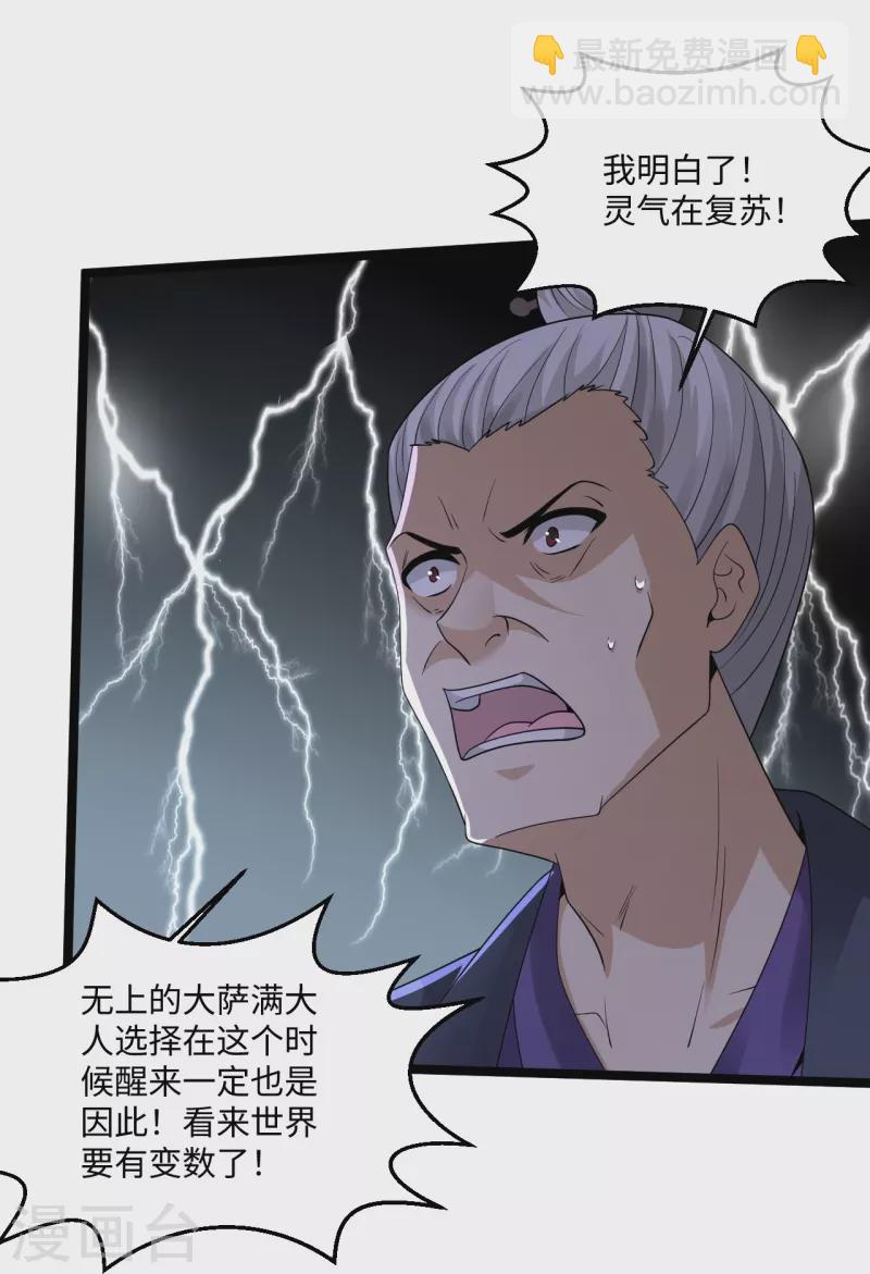 🍴绝品医圣 第281话 你是好人啊！ 第29页