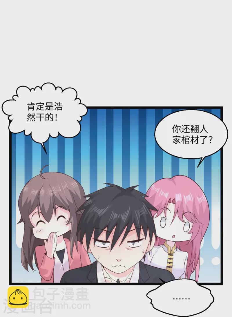🍴绝品医圣 第281话 你是好人啊！ 第3页