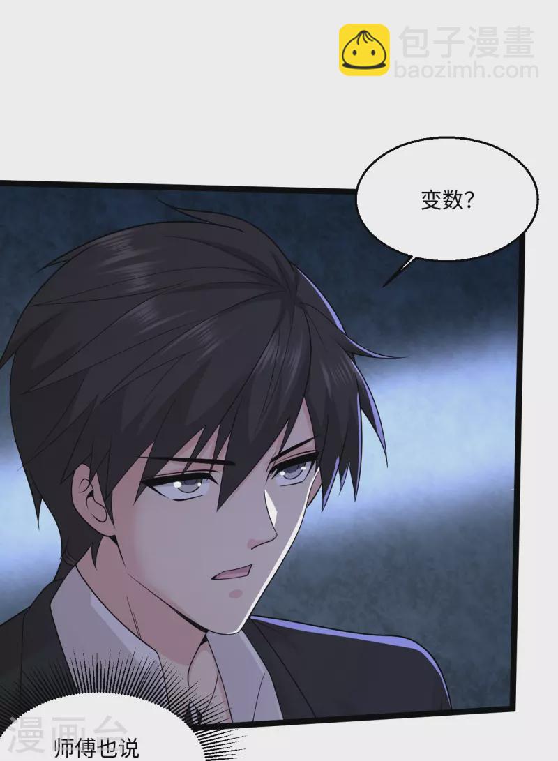 🍴绝品医圣 第281话 你是好人啊！ 第30页