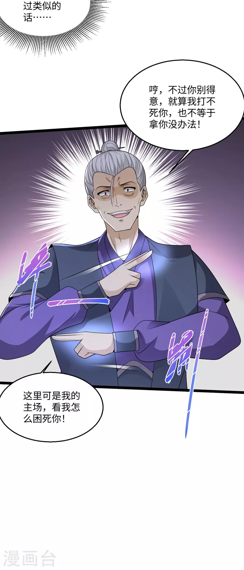 🍴绝品医圣 第281话 你是好人啊！ 第31页