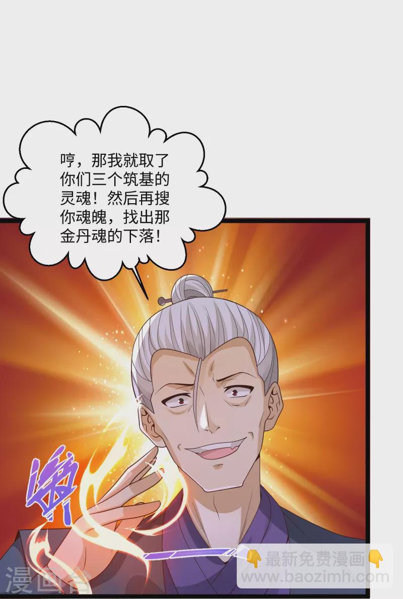 🍴绝品医圣 第281话 你是好人啊！ 第4页