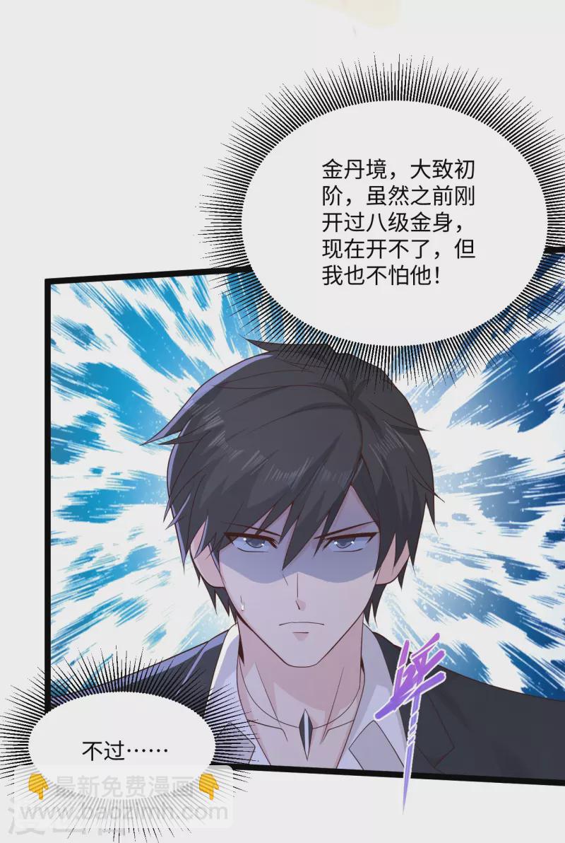 🍴绝品医圣 第281话 你是好人啊！ 第6页