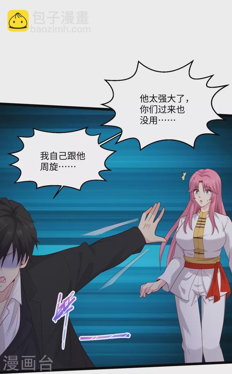 🍴绝品医圣 第281话 你是好人啊！ 第9页