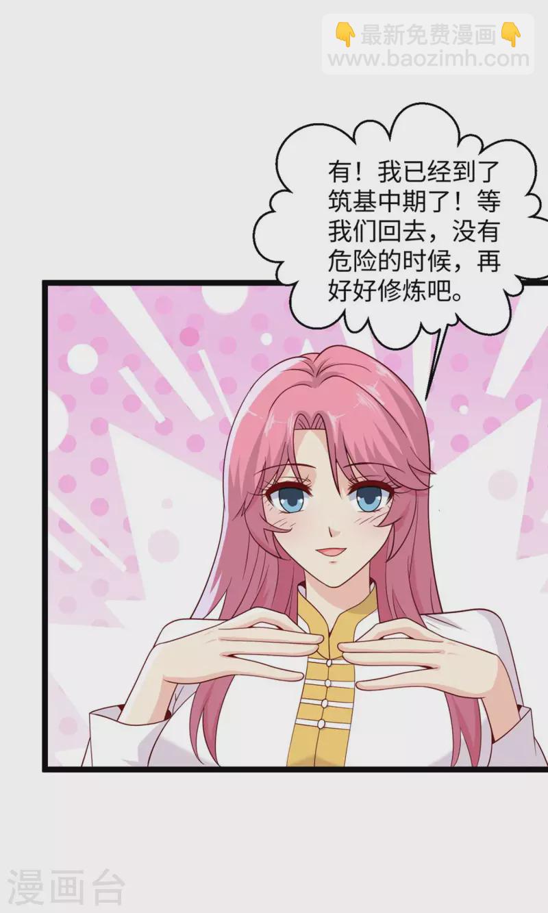 🍴绝品医圣 第283话 还有一个！ 第17页