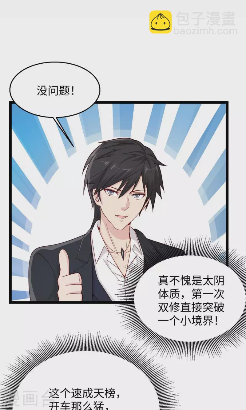 🍴绝品医圣 第283话 还有一个！ 第18页