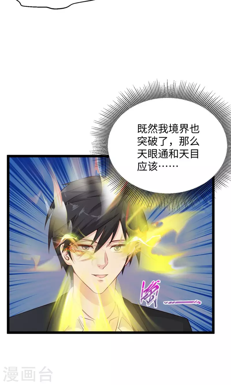 🍴绝品医圣 第283话 还有一个！ 第20页