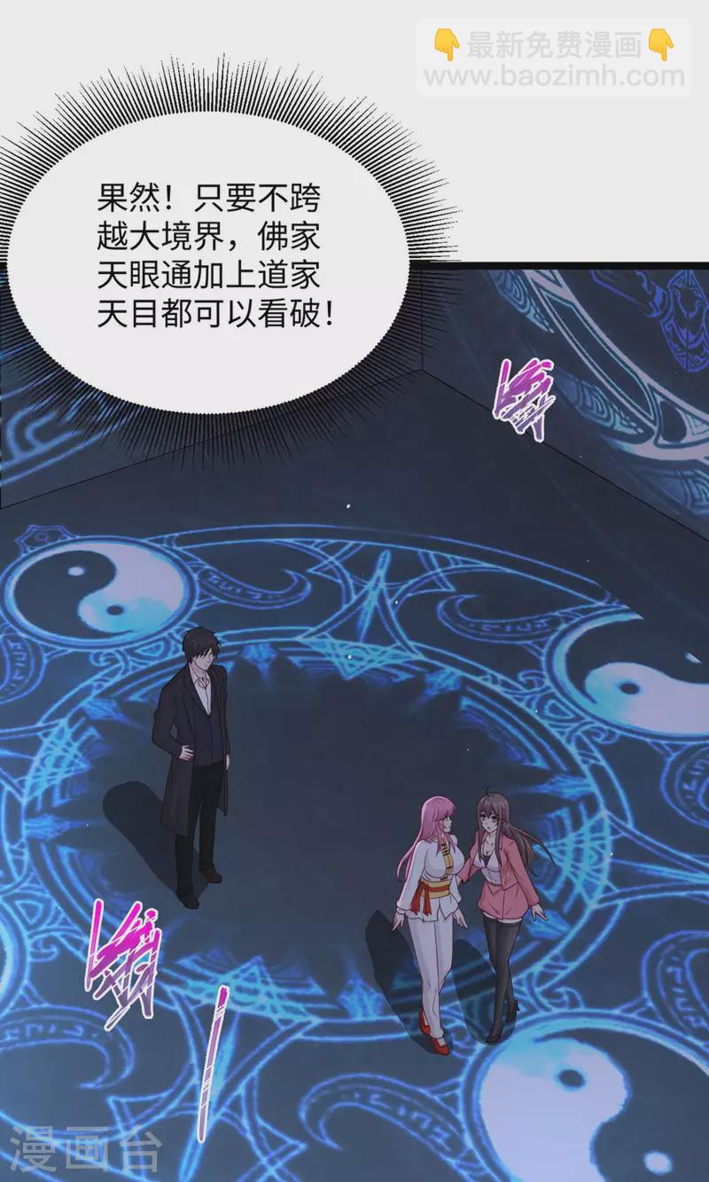 🍴绝品医圣 第283话 还有一个！ 第21页