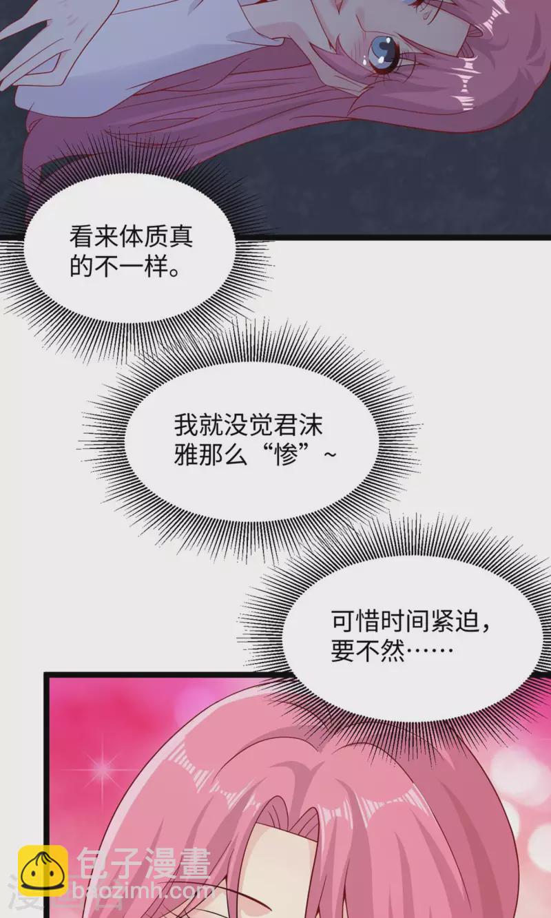 🍴绝品医圣 第283话 还有一个！ 第5页
