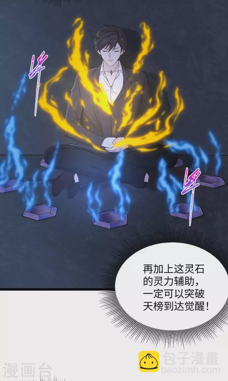 🍴绝品医圣 第283话 还有一个！ 第8页