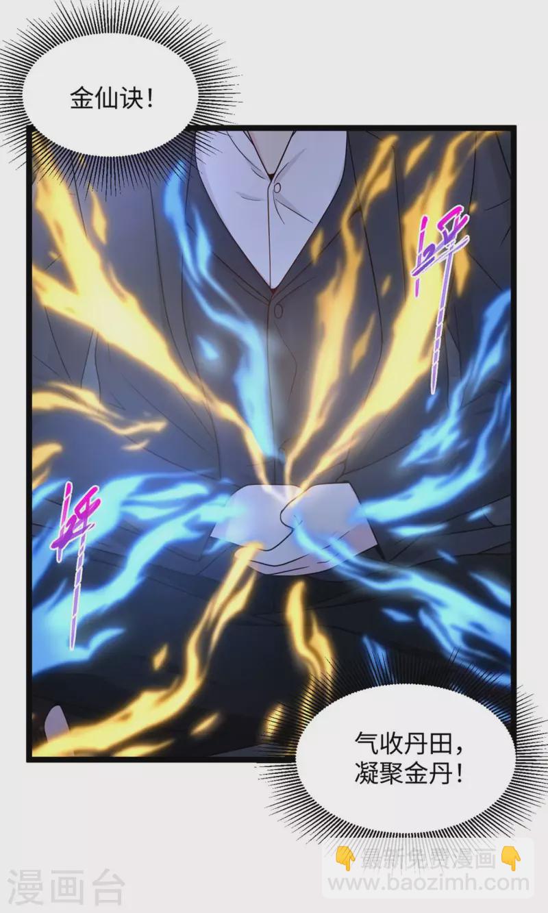 🍴绝品医圣 第283话 还有一个！ 第9页