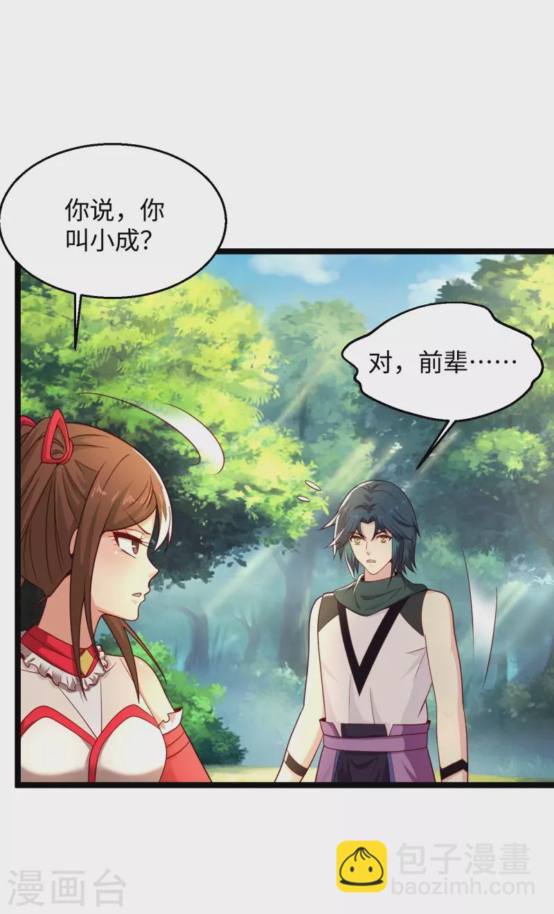 🍴绝品医圣 第285话 你不够香 第10页