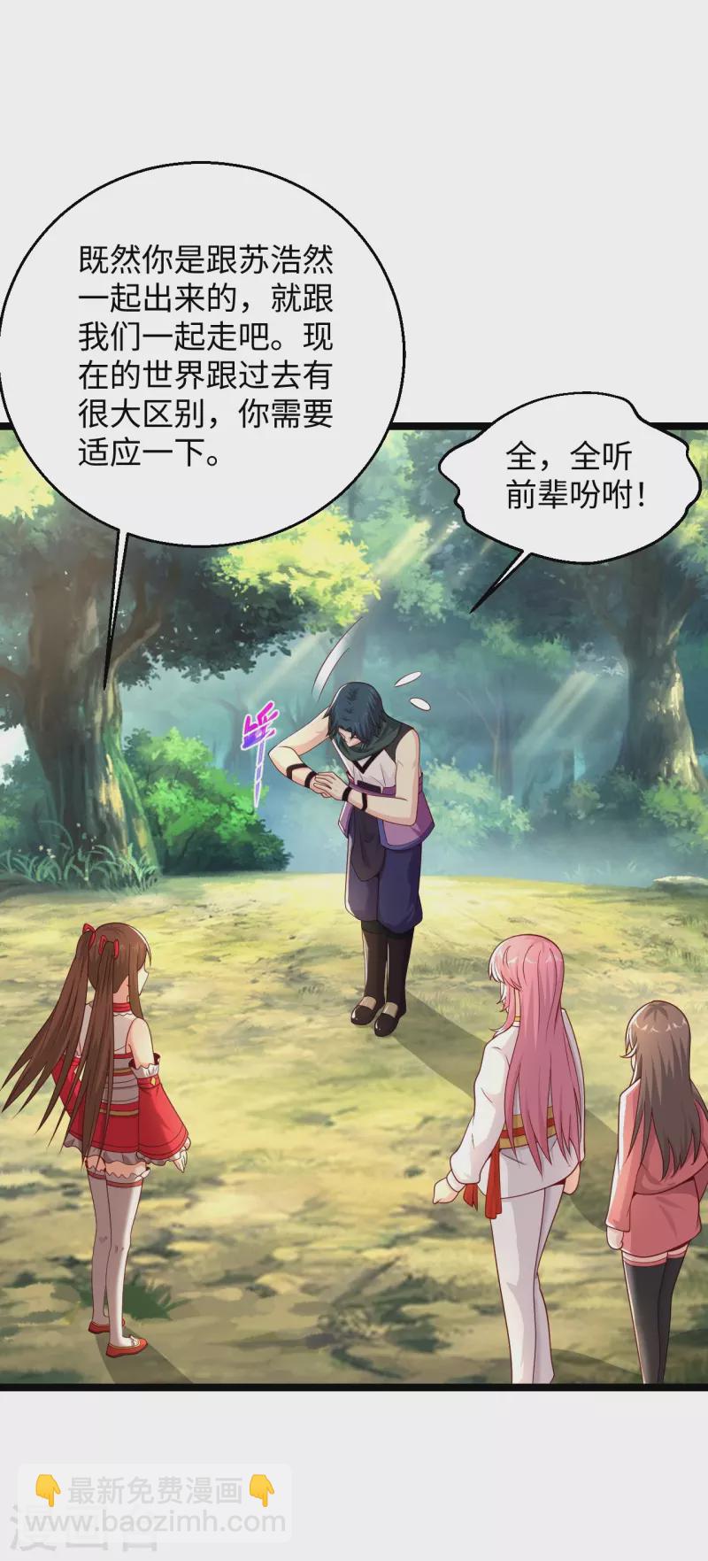 🍴绝品医圣 第285话 你不够香 第11页