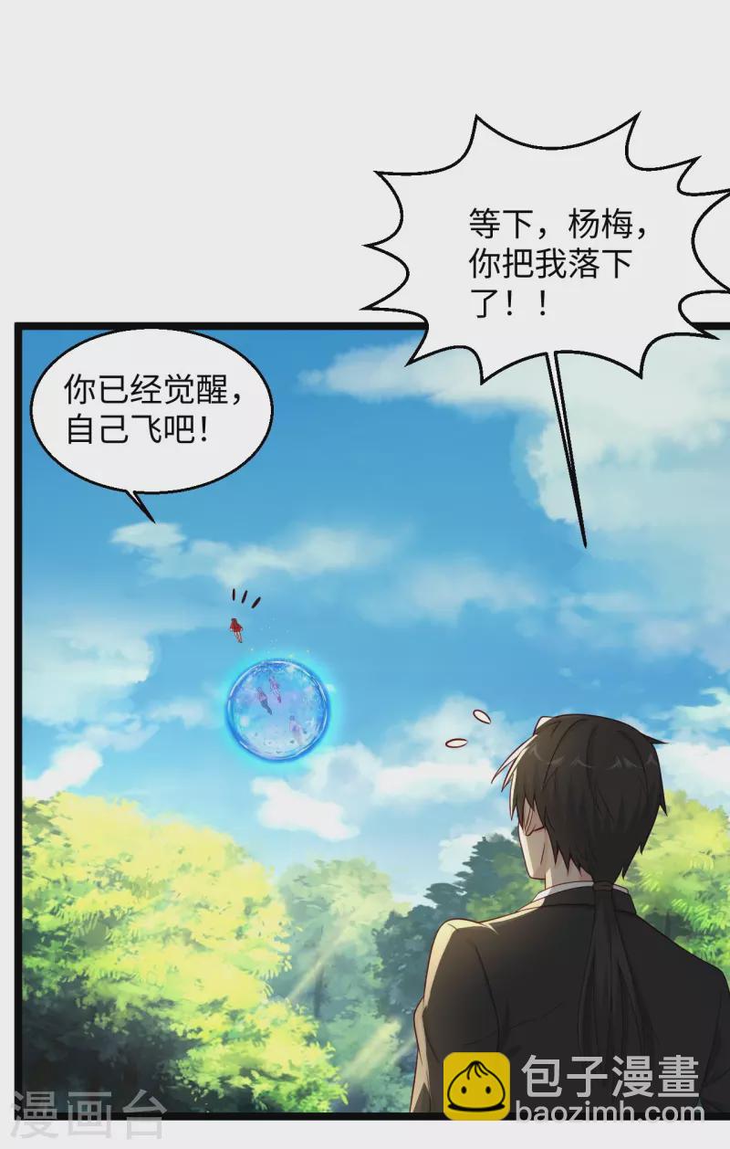 🍴绝品医圣 第285话 你不够香 第14页