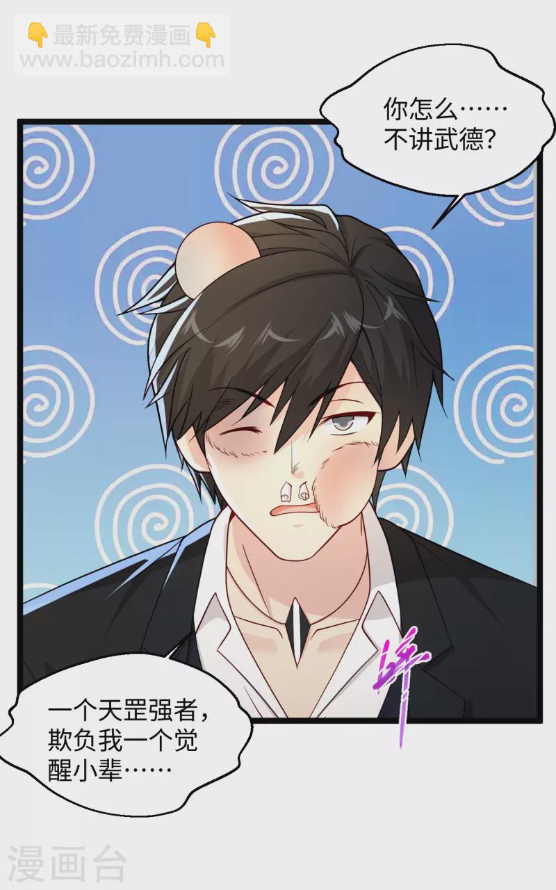 🍴绝品医圣 第285话 你不够香 第2页