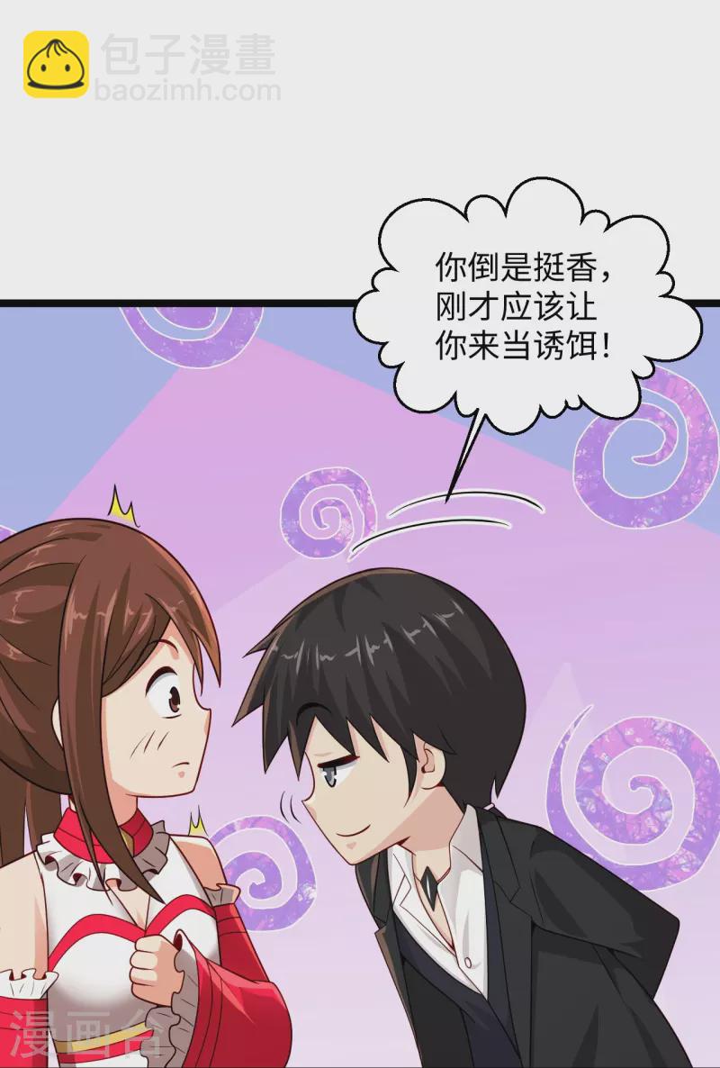 🍴绝品医圣 第285话 你不够香 第31页