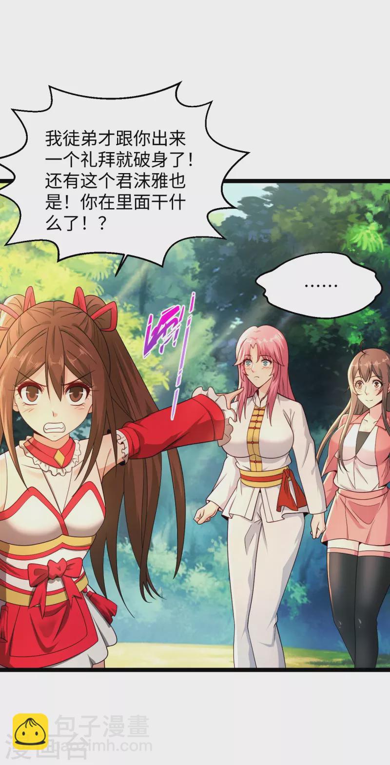 🍴绝品医圣 第285话 你不够香 第4页