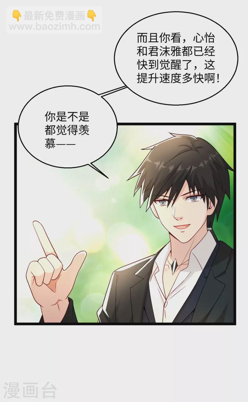 🍴绝品医圣 第285话 你不够香 第6页