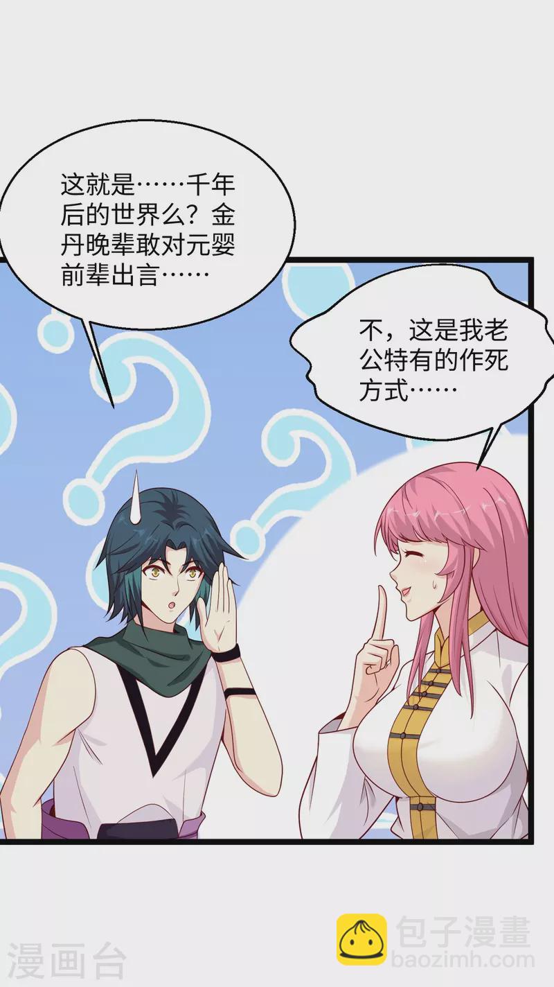 🍴绝品医圣 第285话 你不够香 第9页