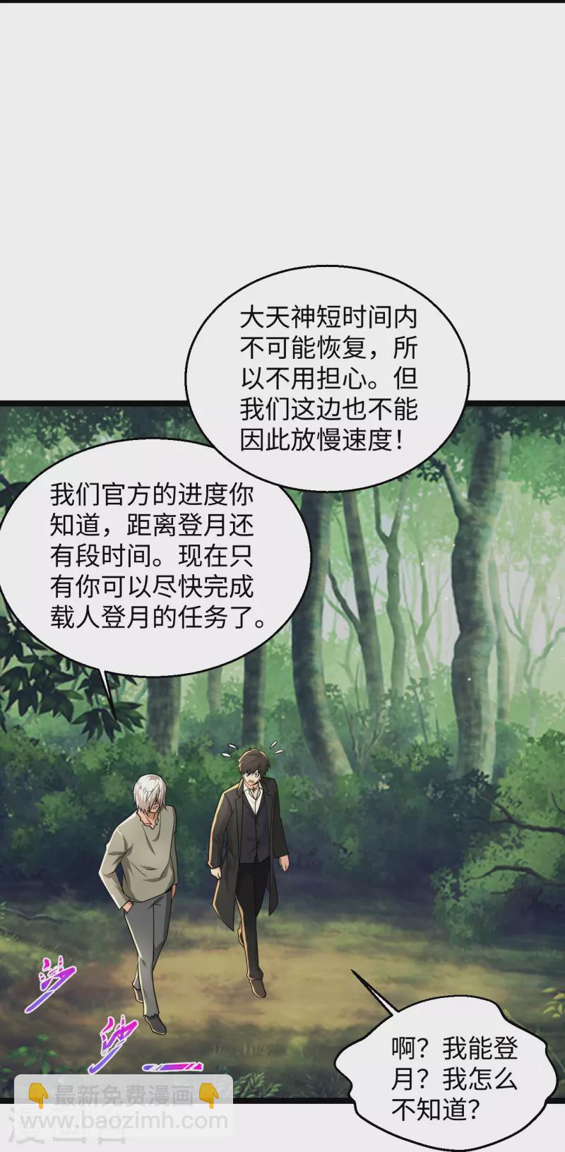 🍴绝品医圣 第287话 齐了 第11页