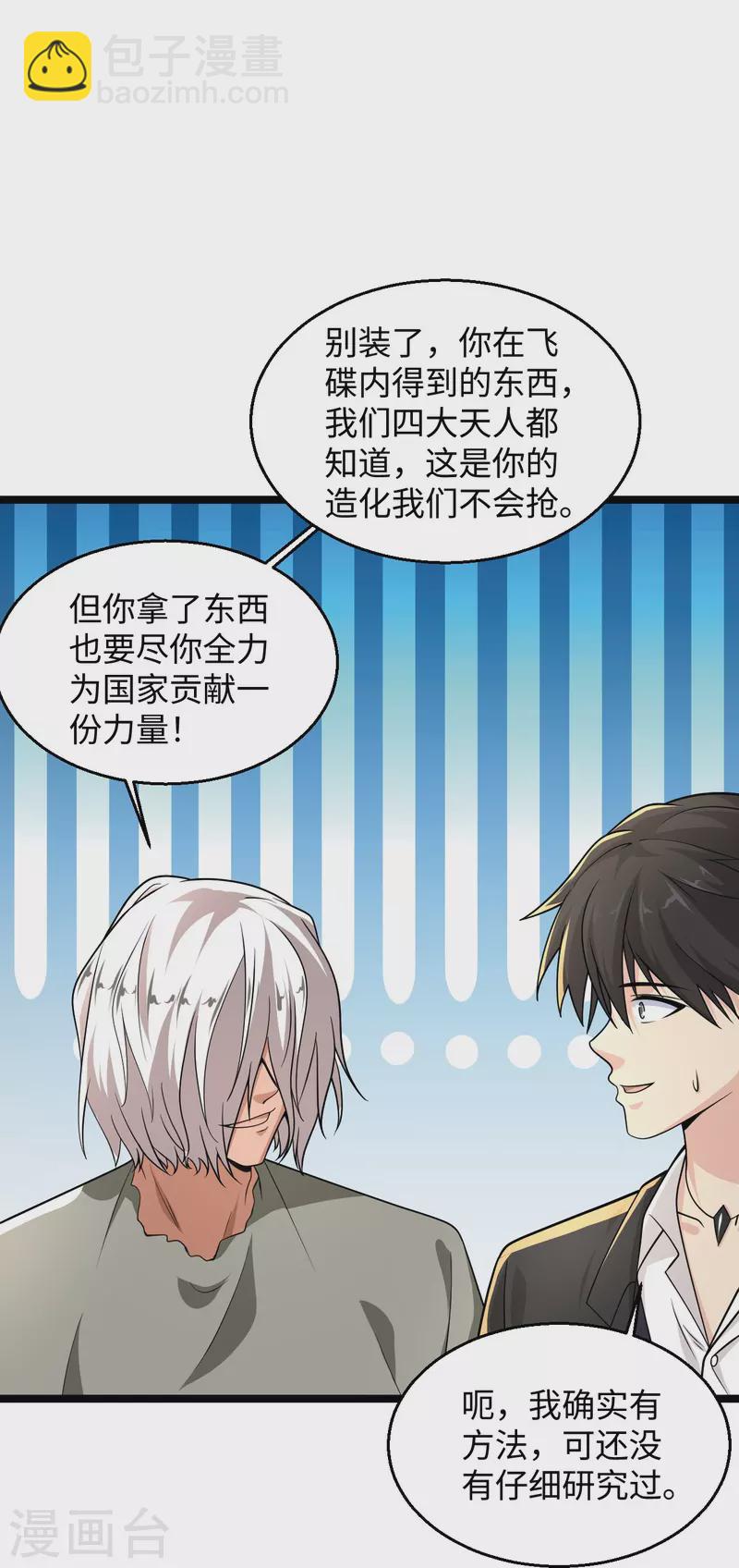 🍴绝品医圣 第287话 齐了 第12页