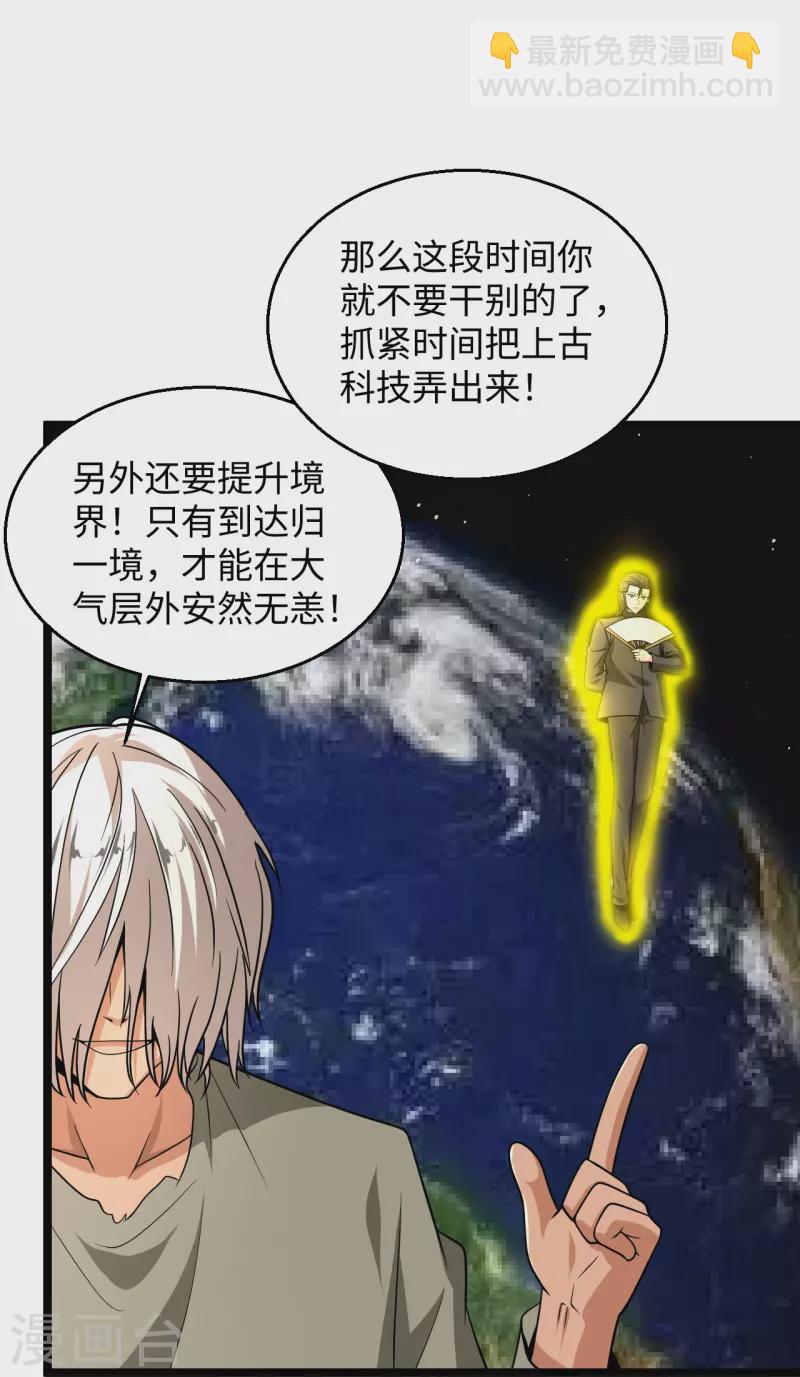 🍴绝品医圣 第287话 齐了 第13页