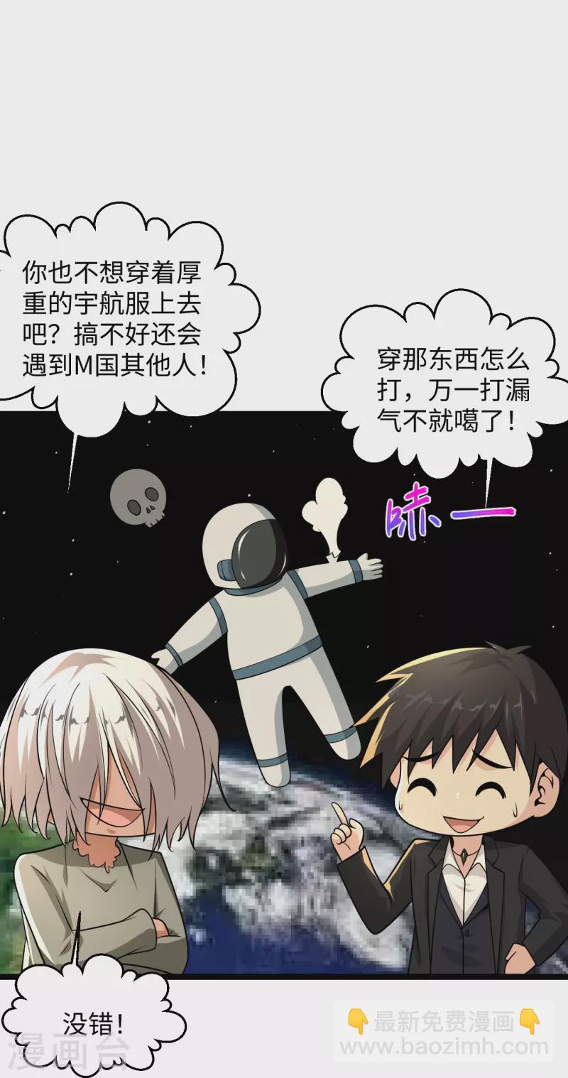 🍴绝品医圣 第287话 齐了 第14页