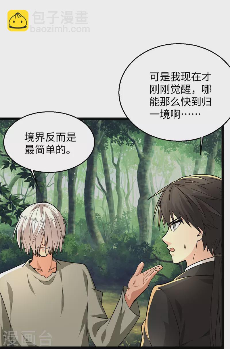 🍴绝品医圣 第287话 齐了 第15页