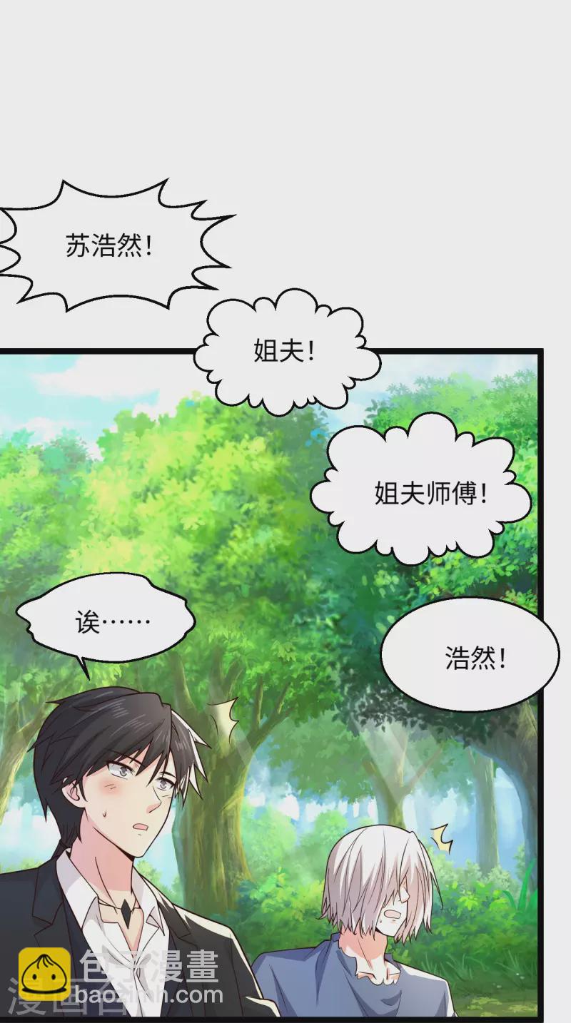 🍴绝品医圣 第287话 齐了 第25页
