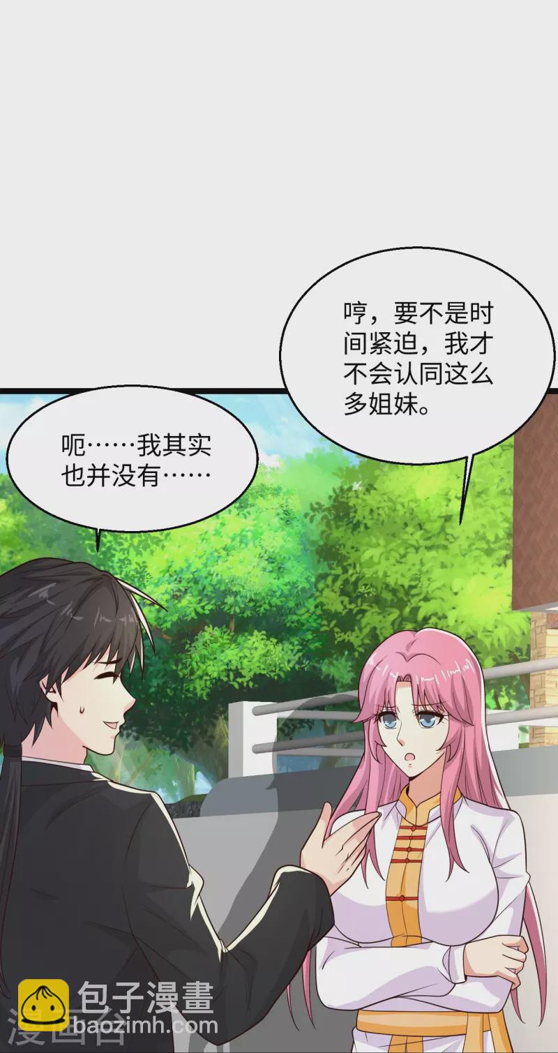 🍴绝品医圣 第287话 齐了 第29页