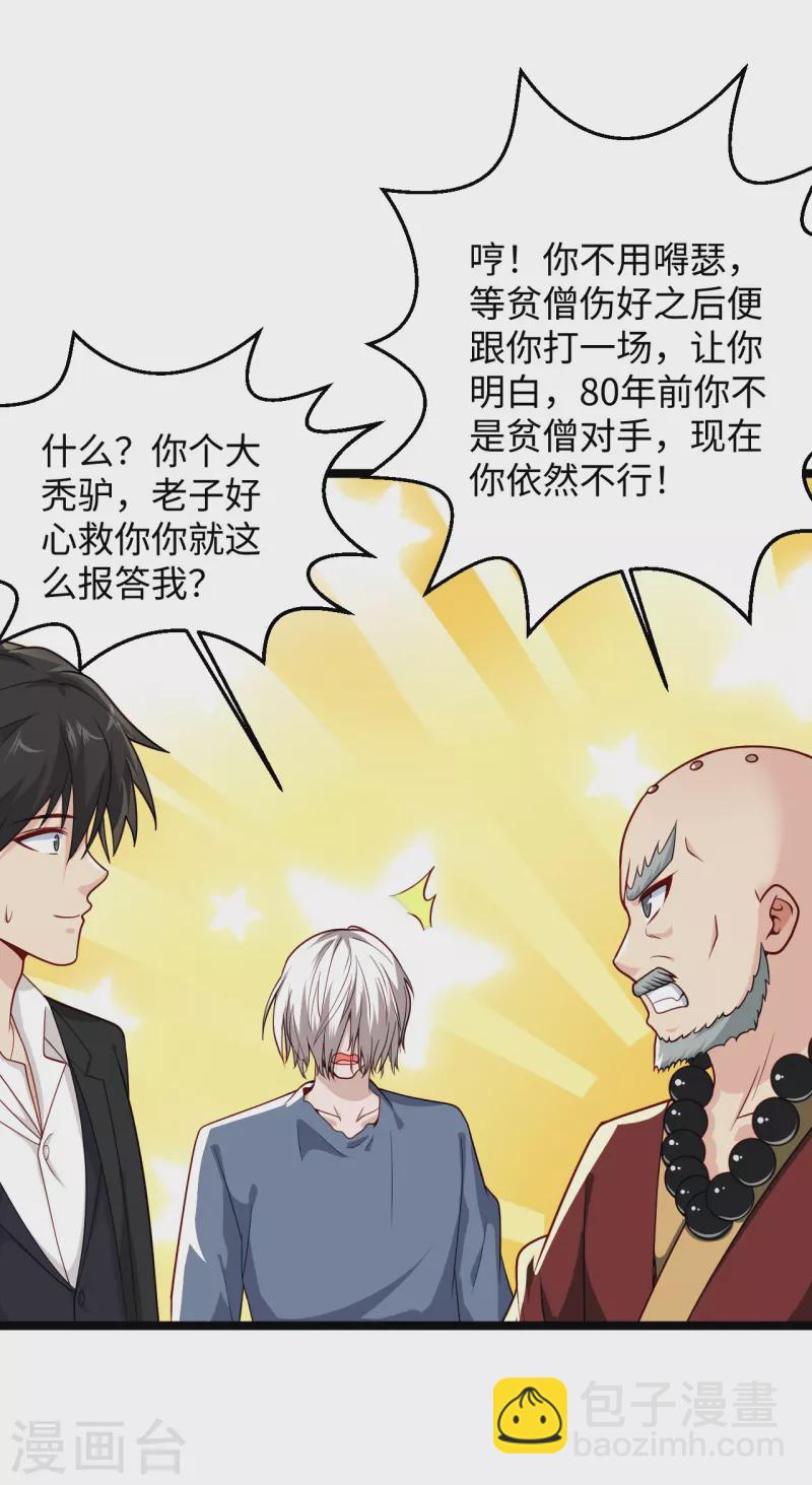 🍴绝品医圣 第287话 齐了 第3页