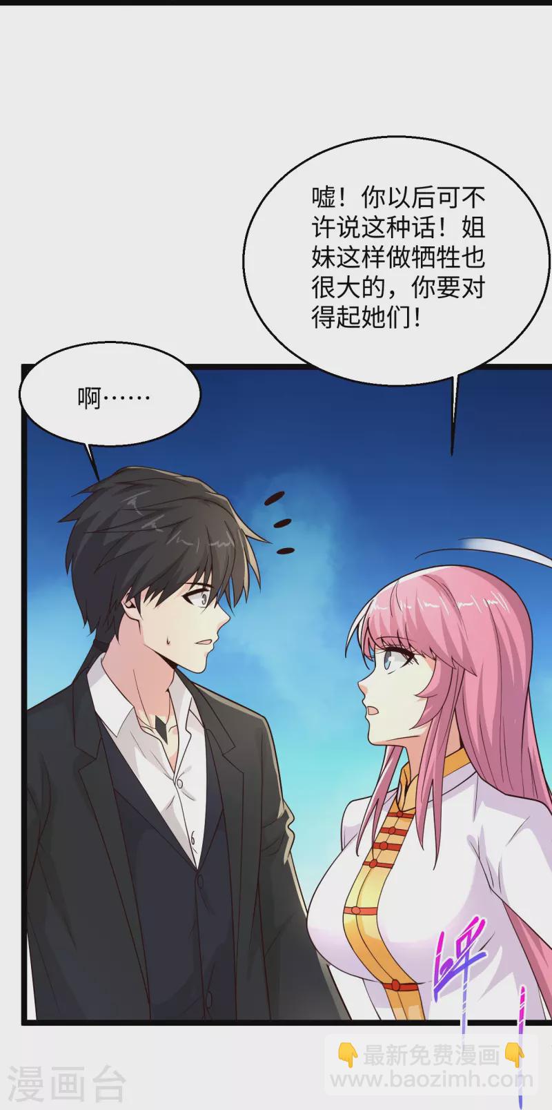 🍴绝品医圣 第287话 齐了 第30页