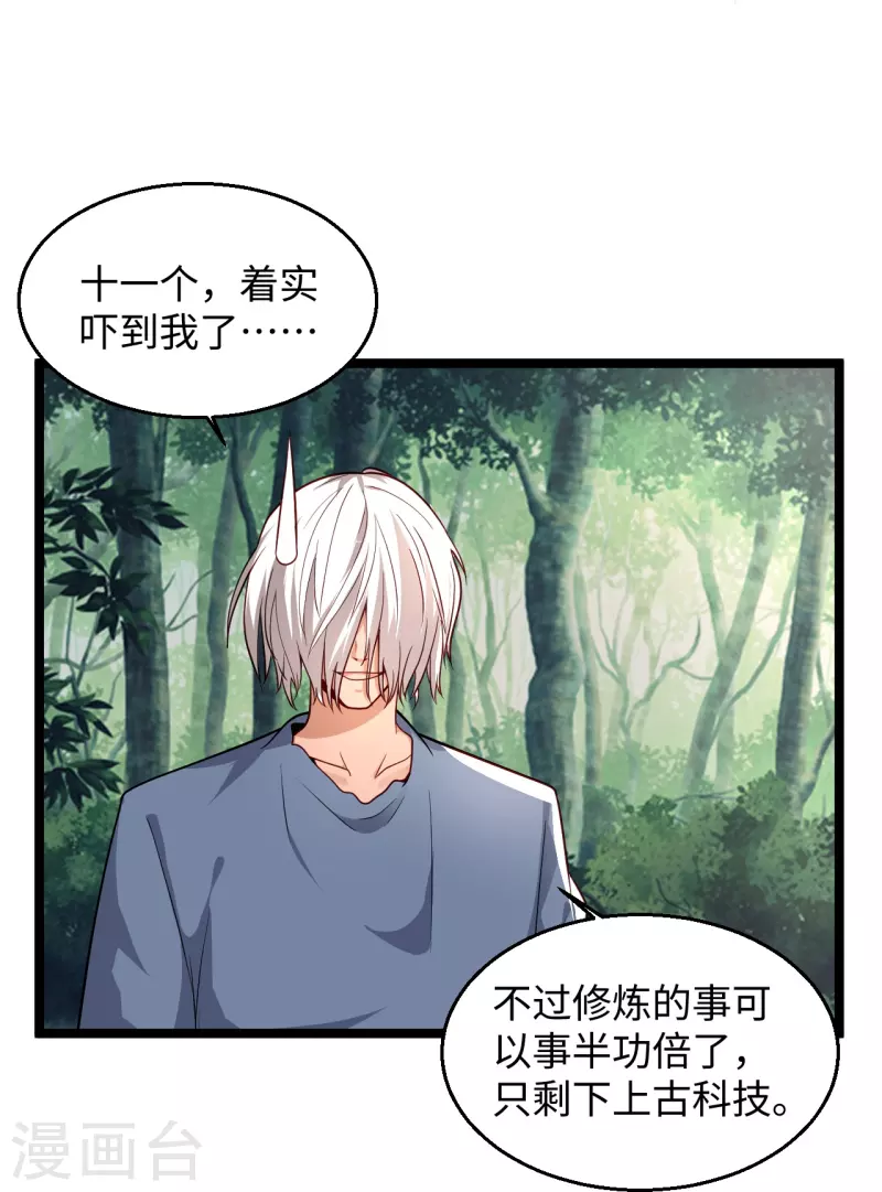 🍴绝品医圣 第287话 齐了 第32页