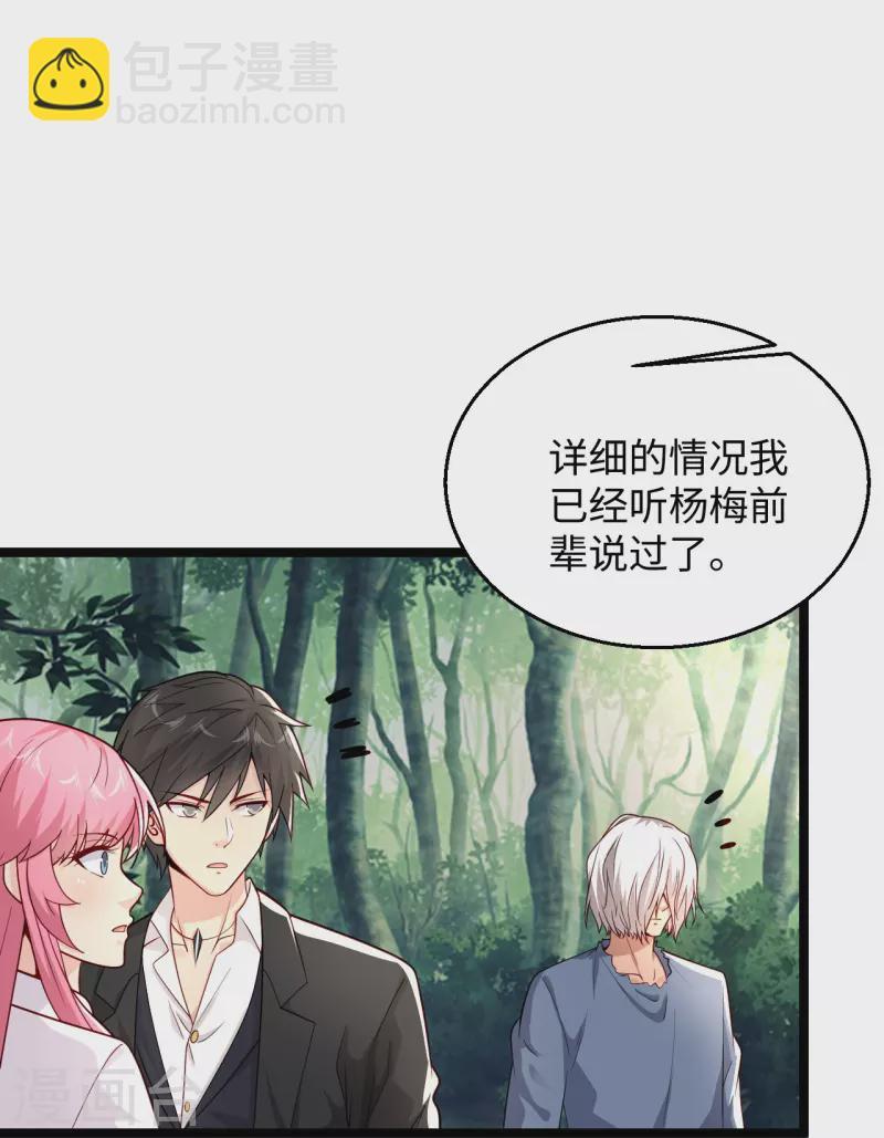 🍴绝品医圣 第287话 齐了 第33页