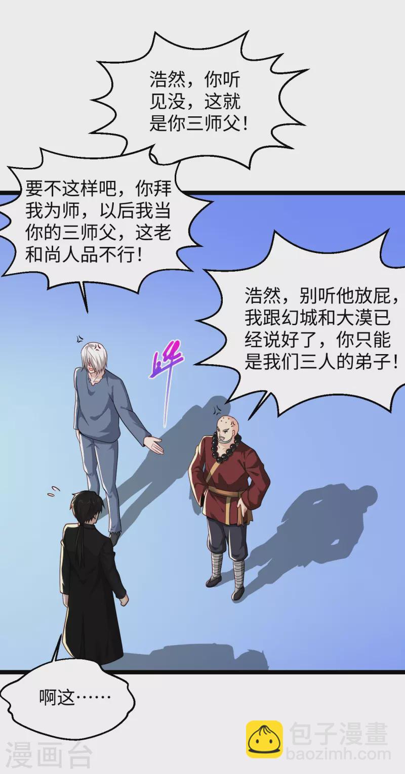🍴绝品医圣 第287话 齐了 第5页