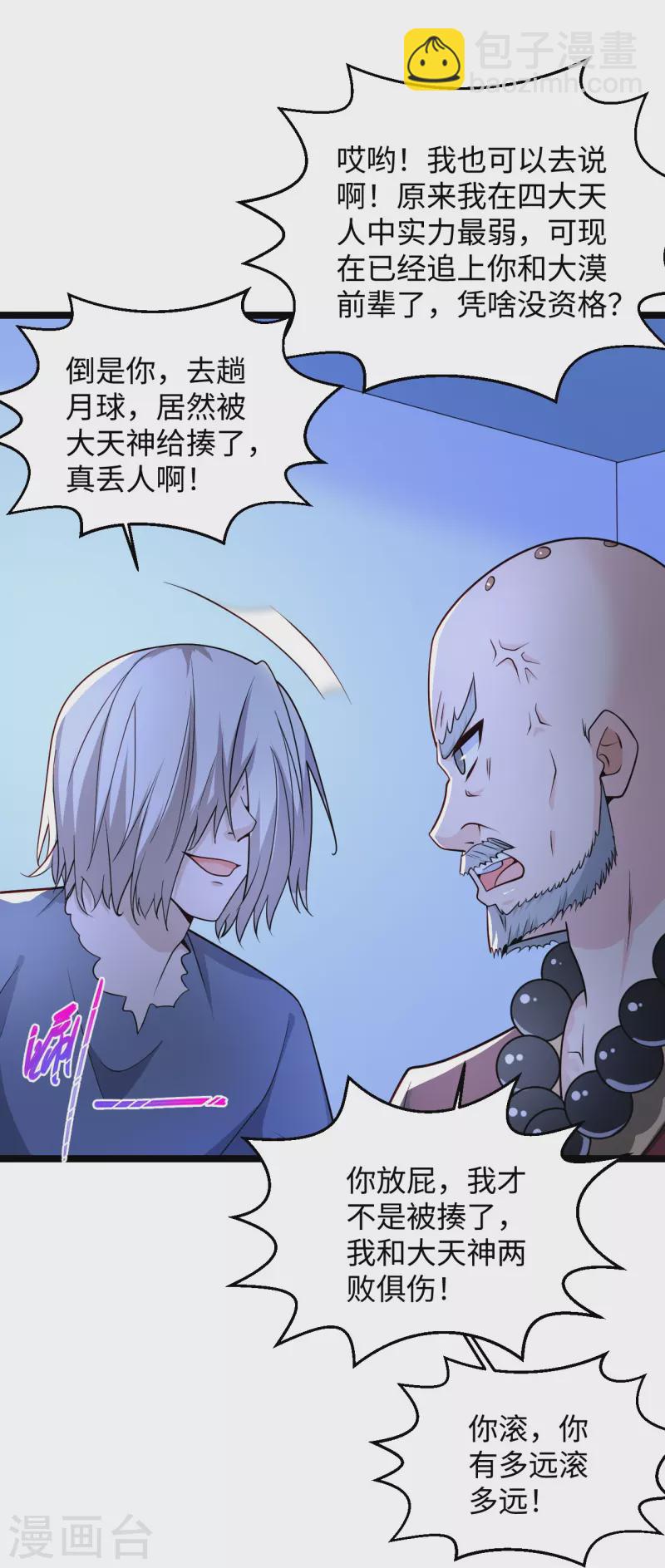 🍴绝品医圣 第287话 齐了 第6页