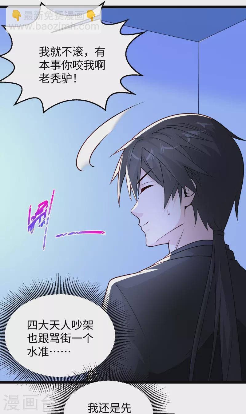 🍴绝品医圣 第287话 齐了 第7页