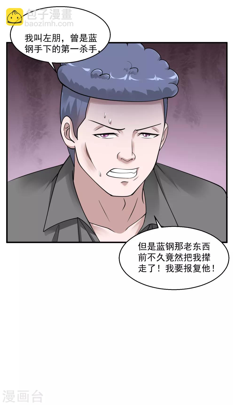 🍴绝品医圣 第29话 报复 第40页