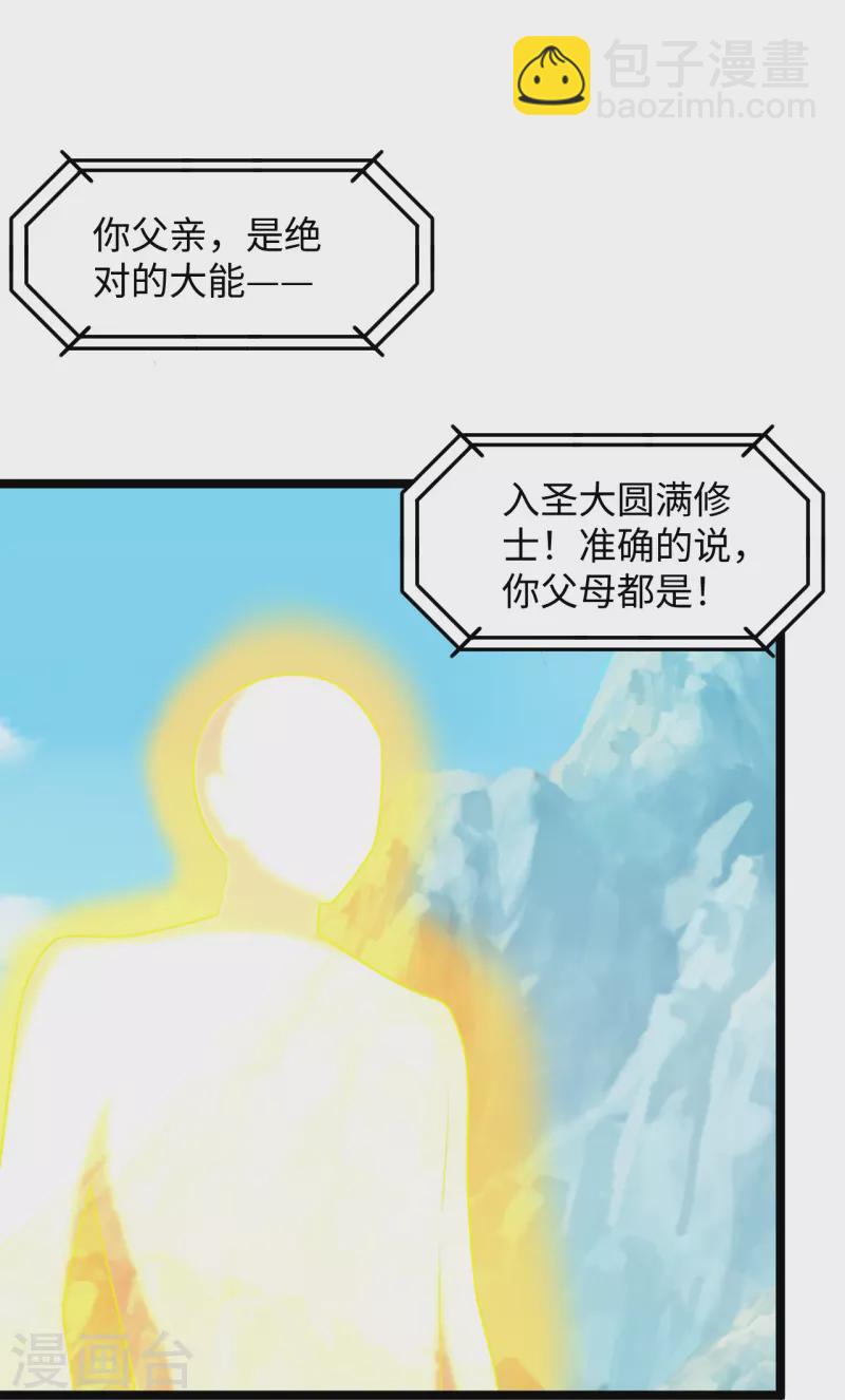 🍴绝品医圣 第289话 时刻关注账户余额 第10页