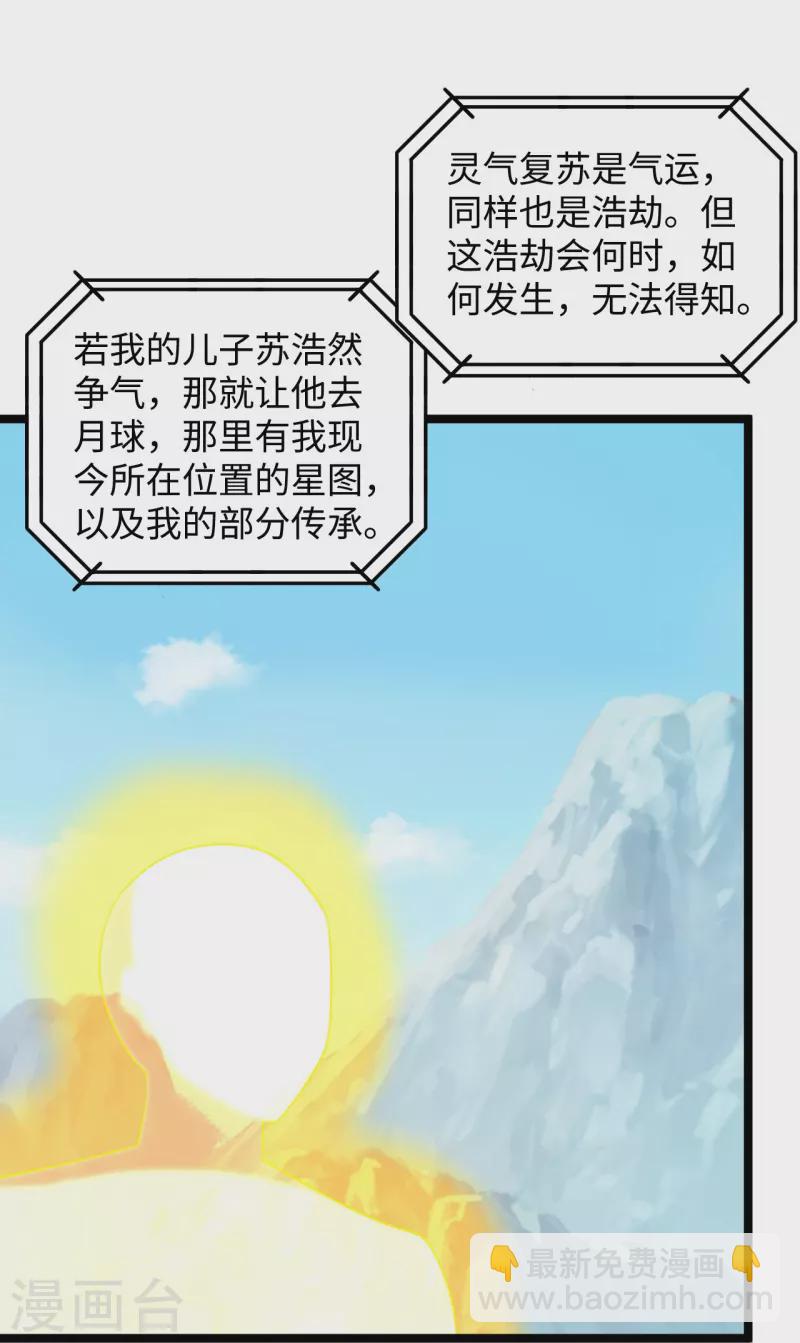 🍴绝品医圣 第289话 时刻关注账户余额 第12页