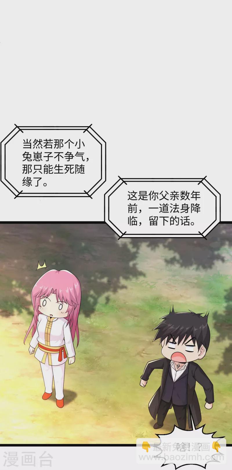 🍴绝品医圣 第289话 时刻关注账户余额 第13页