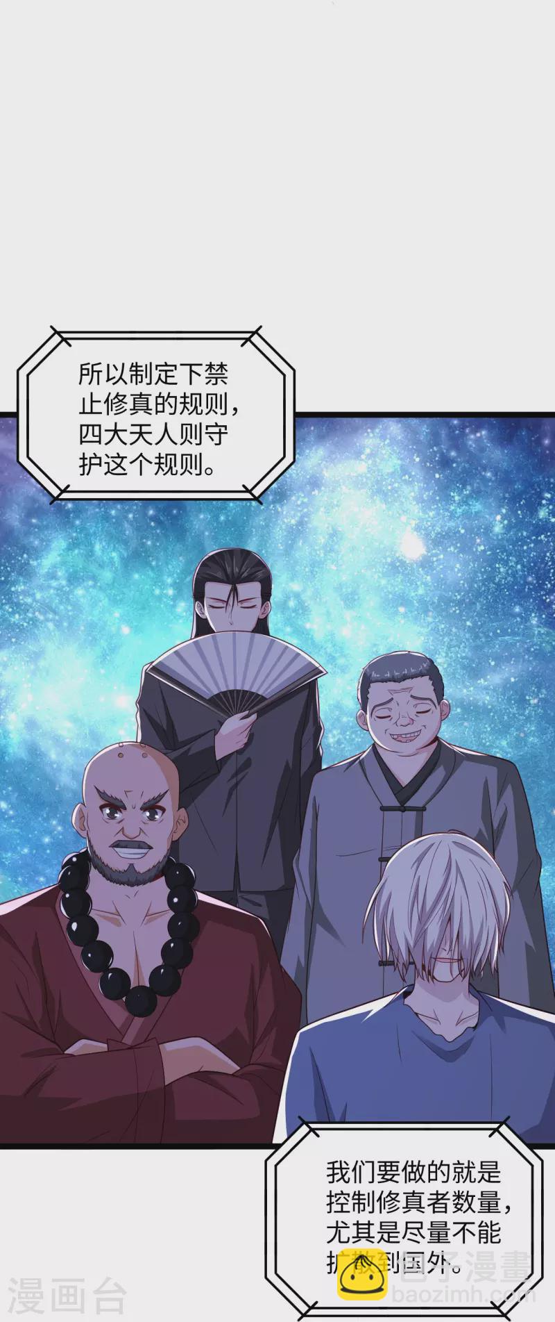 🍴绝品医圣 第289话 时刻关注账户余额 第16页