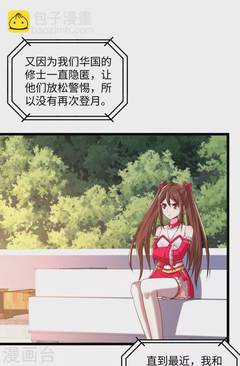 🍴绝品医圣 第289话 时刻关注账户余额 第19页