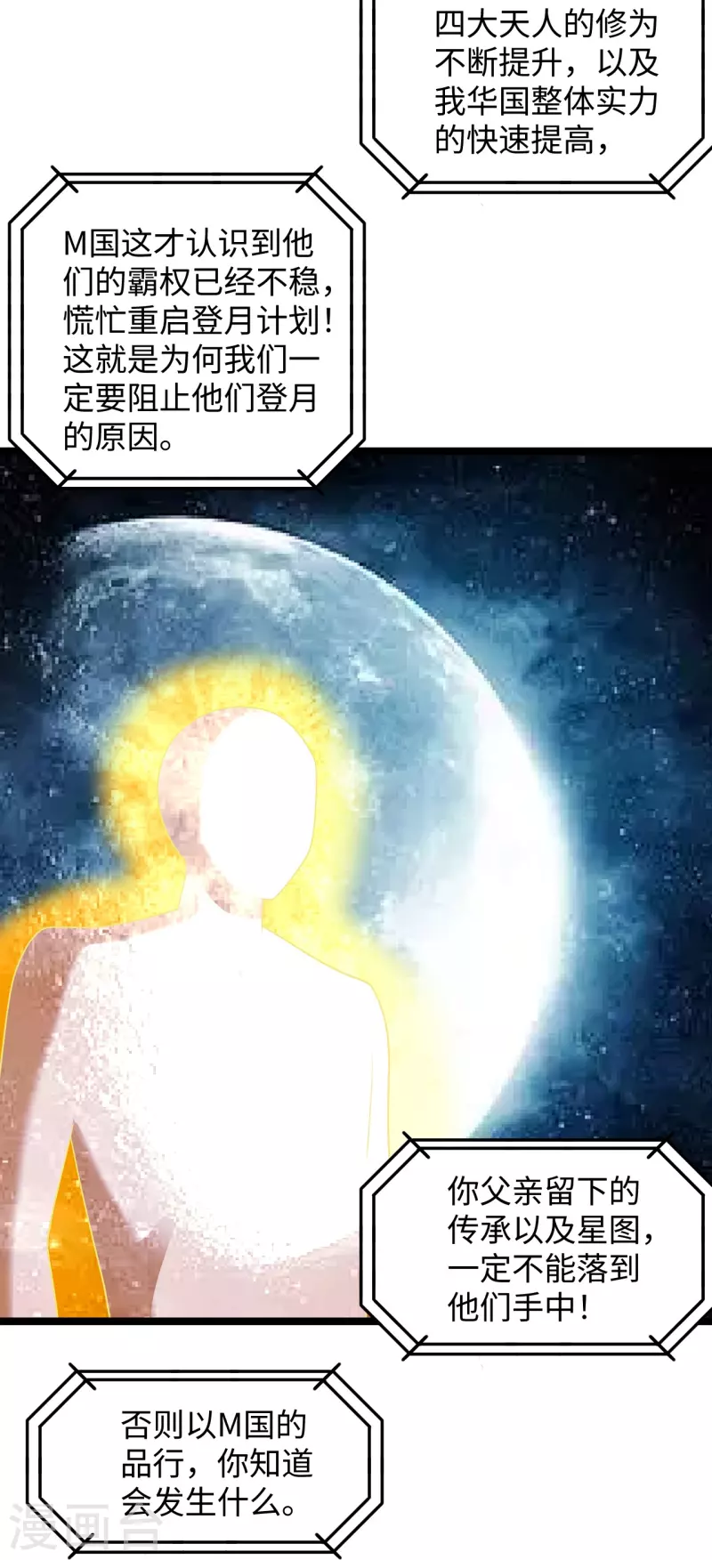 🍴绝品医圣 第289话 时刻关注账户余额 第20页