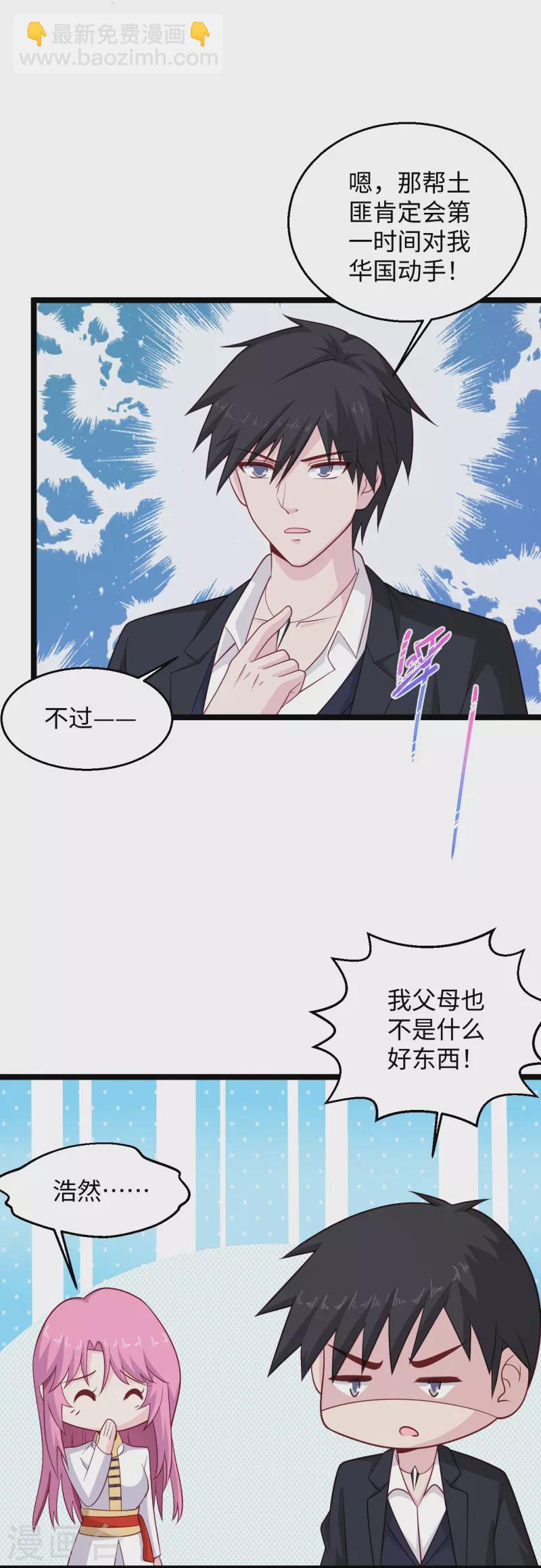 🍴绝品医圣 第289话 时刻关注账户余额 第21页