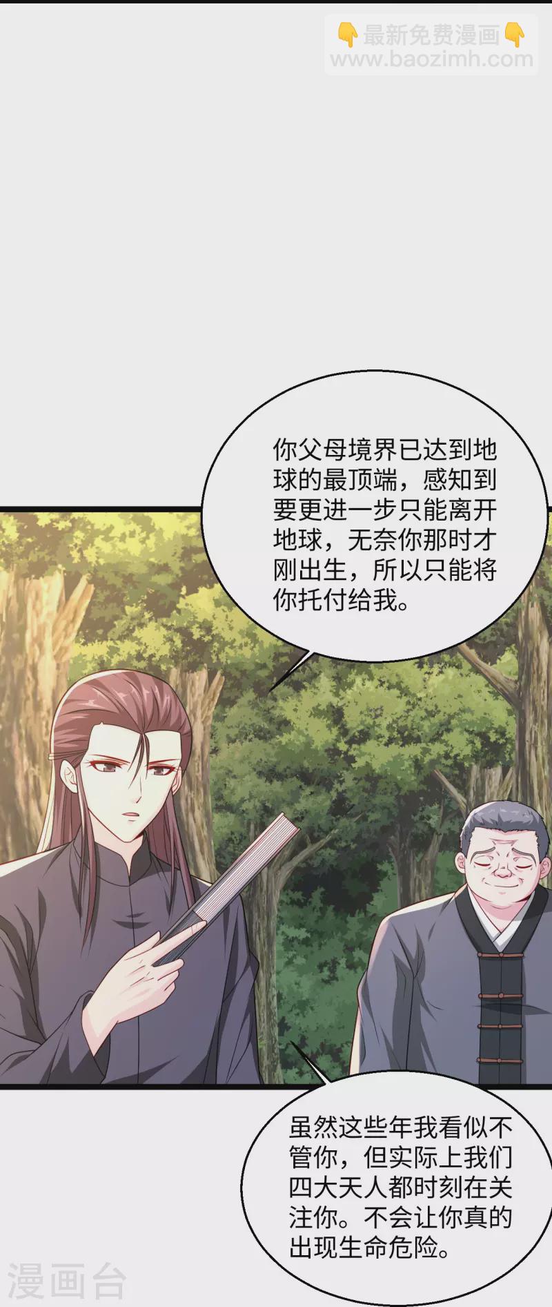 🍴绝品医圣 第289话 时刻关注账户余额 第22页
