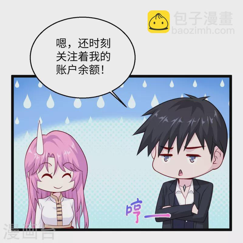 🍴绝品医圣 第289话 时刻关注账户余额 第23页