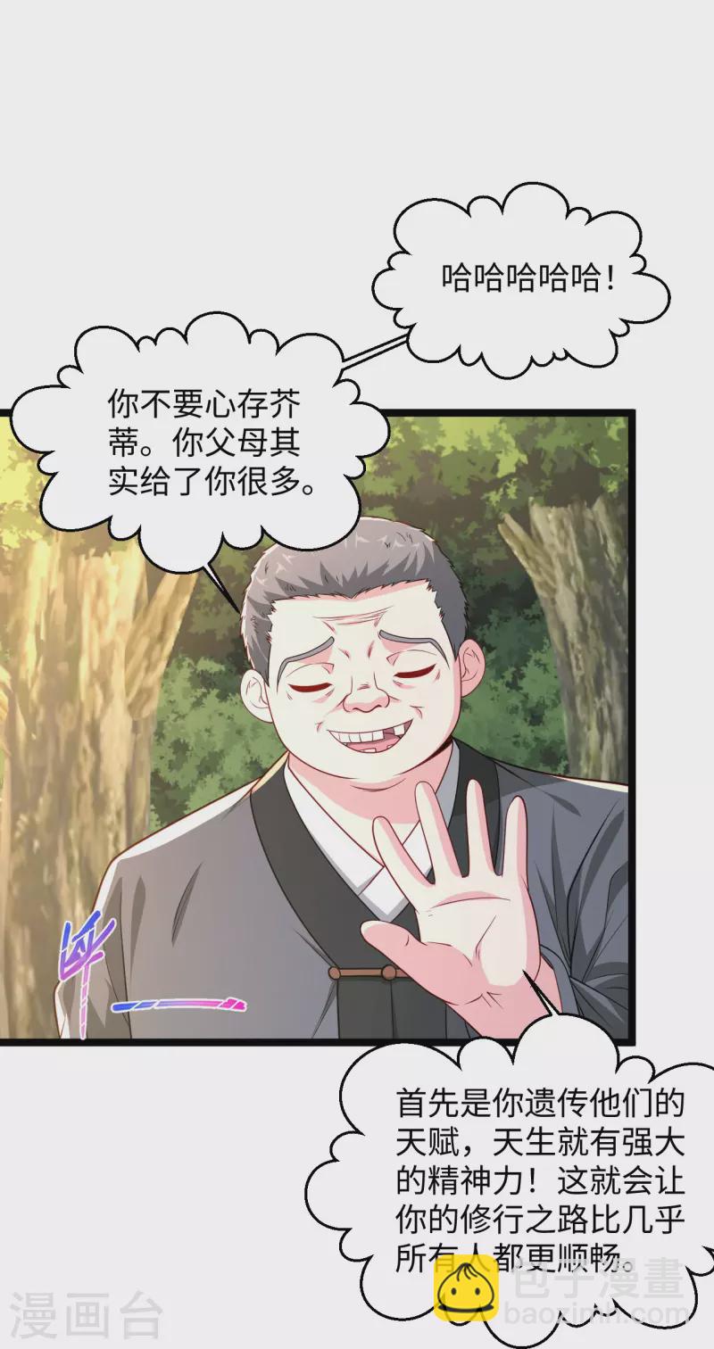 🍴绝品医圣 第289话 时刻关注账户余额 第24页