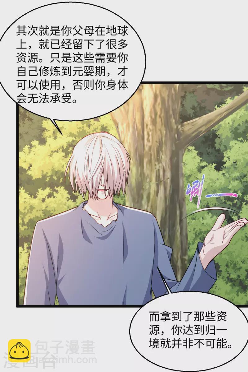 🍴绝品医圣 第289话 时刻关注账户余额 第25页